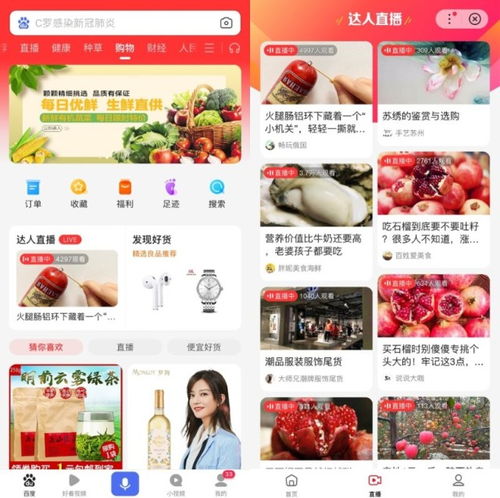 app上線 購(gòu)物 頻道,商品覆蓋人們?nèi)粘Ｋ璐蟛糠制奉?lèi)